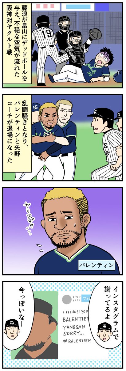 スポマ スポーツ漫画 イラストサービス ゆるゆるプロ野球更新です 時代の流れを感じます ゆるゆるプロ野球 T Co 5qvkdhkblv バレンティン 東京ヤクルトスワローズ