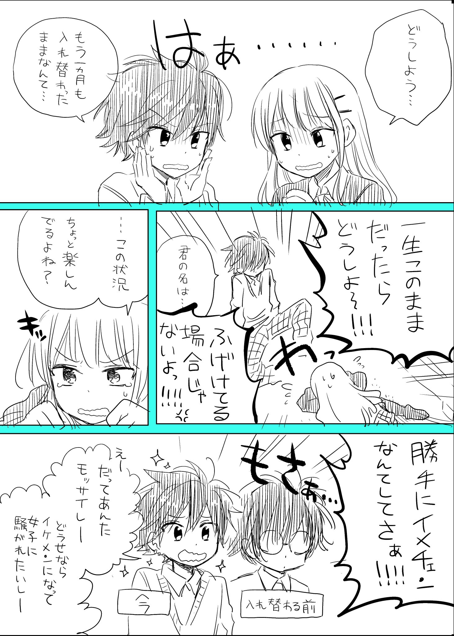こういう考え方もあり 中身が入れ替わってしまった男女の双子 話題の画像プラス