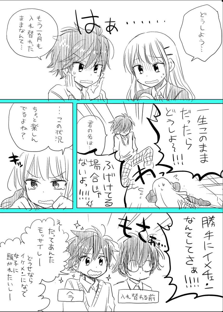 こういう考え方もあり？中身が入れ替わってしまった男女の双子ｗｗｗ
