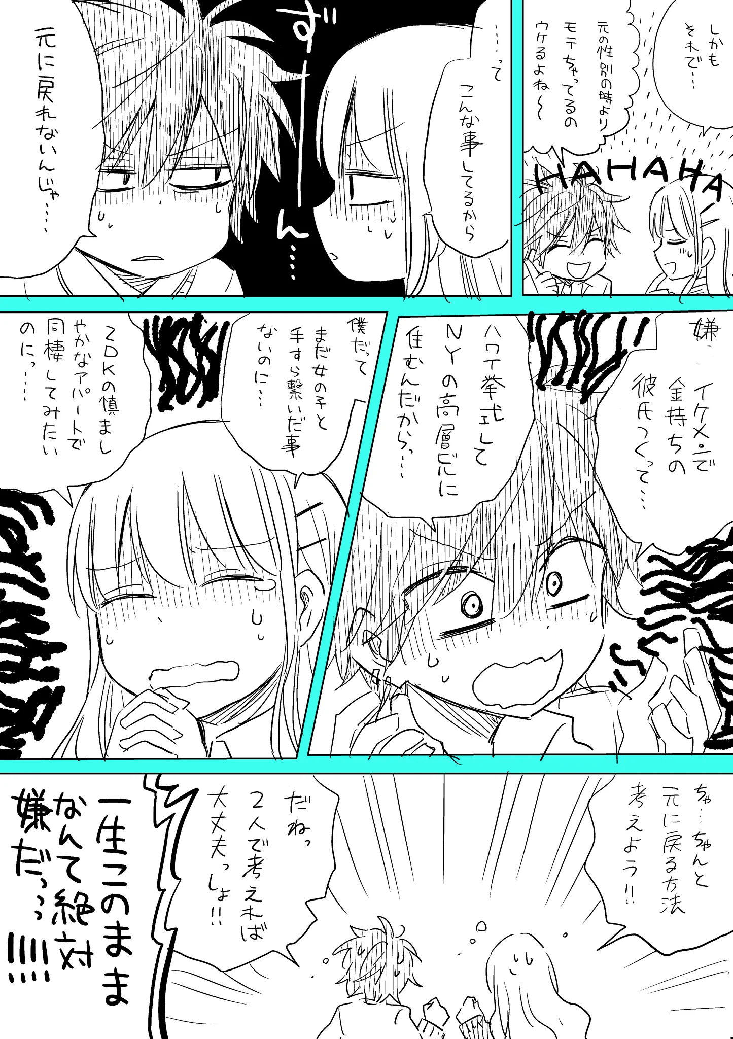 こういう考え方もあり？中身が入れ替わってしまった男女の双子ｗｗｗ
