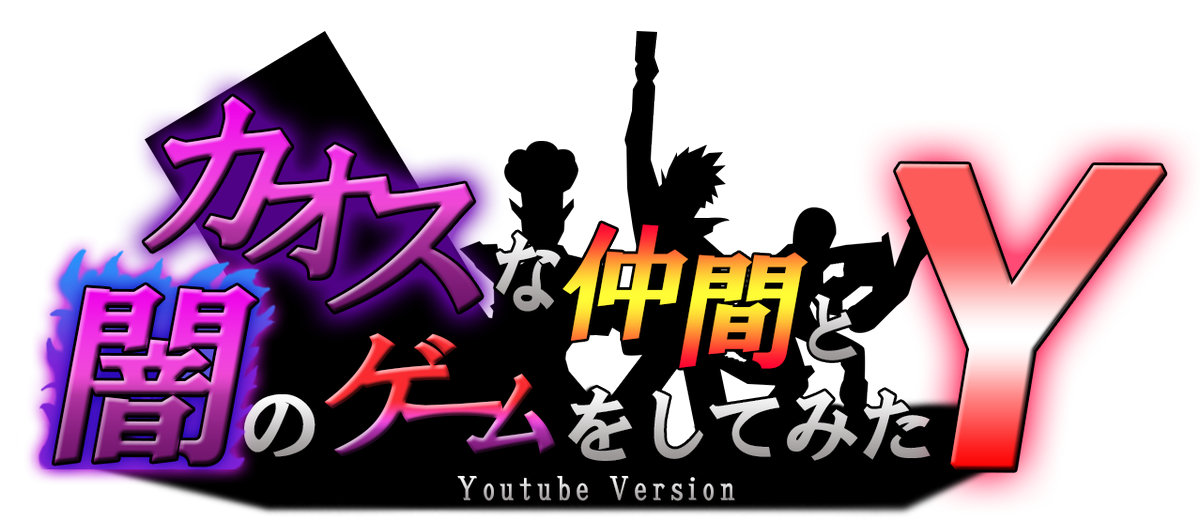 三星しぇふバ美肉決闘者vtuber デュエル動画を何年もやってるのに未だにタイトルロゴ を作ってなかったので作ってみる ニコニコとyoutubeの2バージョンを用意 バージョンによって中身が多少異なるポケモン仕様 バージョンの違いは ゴールデンウィークの 三星しぇふバ美肉決闘者vtuber デュエル動画を何年もやってるのに未だにタイトルロゴ を作ってなかったので作ってみる ニコニコとyoutubeの2バージョンを用意 バージョンによって中身が多少異なるポケモン仕様 バージョンの違いは ゴールデンウィークの
