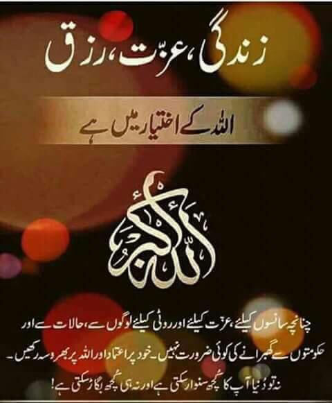 اسلام علیکم!
صبح بخیر!

ﺑﮩﺘﺮﯾﻦ ﺻﺒﺢ ﻭﮨﯽ ﮨﮯ ﺟﻮ ﺍﻟﻠﮧ ﺗﻌﺎﻟﯽ ﮐﮯ
ﺫﮐﺮ ﺳﮯ ﺷﺮﻭﻉ ﮐﯽ ﺟﺎﺋﮯ "