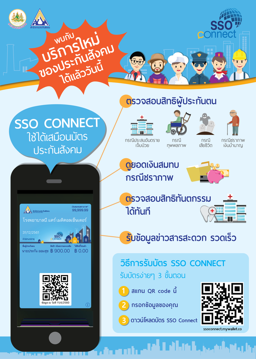 ssopr77's tweet photo. #sso connect #ssopr77 #สำนักงานประกันสังคมกระทรวงแรงงาน https://t.co/gQwg8RqcZm