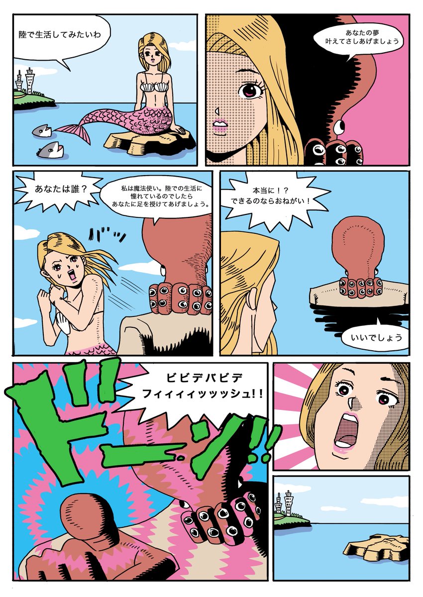 ビジネスフィッシュ 本人 Na Twitteru ビジネスフィッシュ漫画 人魚姫 T Co Ih7pxykelb ４スラ漫画 ウェブコミック ウェブ漫画 Web漫画 アメコミ ギャグ漫画 ギャグ 人魚姫 恋愛 ラブロマンス 恋 漫画 漫画家 恋 愛 たこ タコ かわいい