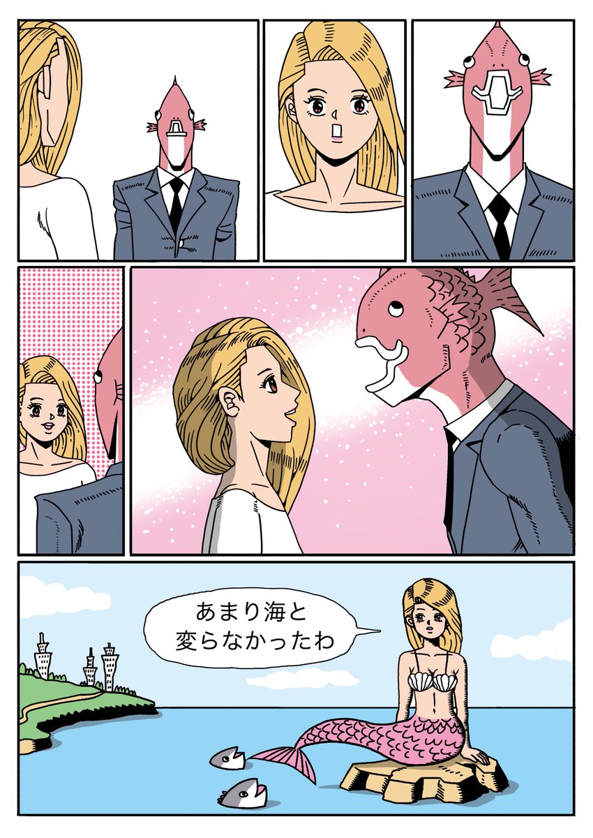 ビジネスフィッシュ 原作 على تويتر ビジネスフィッシュ漫画 人魚姫 T Co Ih7pxykelb ４スラ漫画 ウェブコミック ウェブ漫画 Web漫画 アメコミ ギャグ漫画 ギャグ 人魚姫 恋愛 ラブロマンス 恋 漫画 漫画家 恋 愛 たこ タコ かわいい