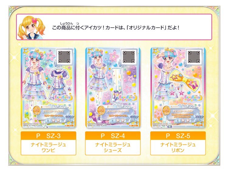 アイカツスターズ！公式ファンブックSTAR1が発売中☆星のツバサ1弾の