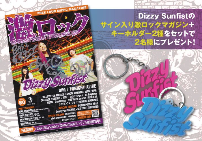 【フォロー＆RTで応募】Dizzy Sunfistのサイン入りマガジン＋キーホルダー2種を2名様にプレゼント！バンドの勢いを物語る初シングルに迫ったインタビュー＆動画含む特設ページ公開中！ gekirock.com/news/2017/04/d…
