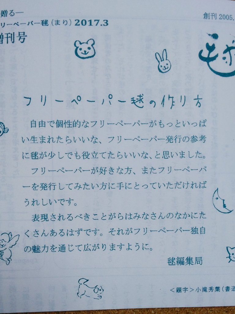 Frehako フリーペーパー毬の増刊号 フリーペーパー毬の作り方 特集です フリペを長く続けてきた毬ならではのツボがぎっしり フリーペーパーが好き 始めてみたい 誰かと一緒に続けたい そんな貴方への一冊です フリーペーパー毬 フリーペーパー