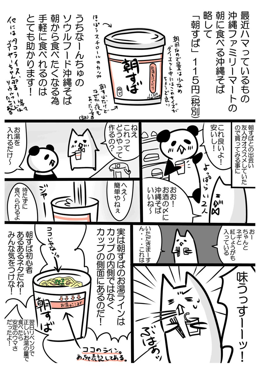 まろーん 旦那ちゃんとわたし15話 朝すば編 沖縄ファリマートさんの朝すばレポ レポと言うか朝すばあるあるネタ 描きたかっただけかも 笑 また沖縄そば食べたくなってきた アメブロからも過去話を読めますよ T Co Pjtxymfms3 旦那ちゃんとわたし