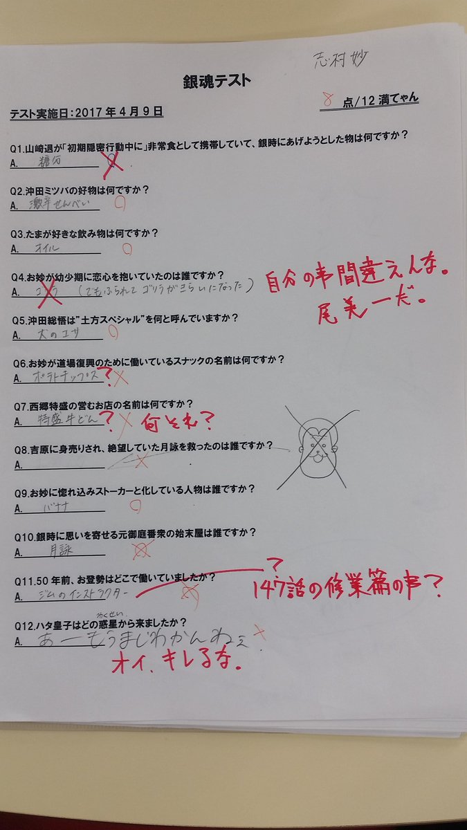 にゃん相学 阿良々木暦 傷物語ver Twitterren 昨日は三年z組併せをやりましたー 銀八先生 テストしたよー 銀魂テストの珍回答をアップ お妙よ 自分が働いている店の名前間違えんな ポテトチップスって 何 すまいるに決まってんだろーがっ 三年z組