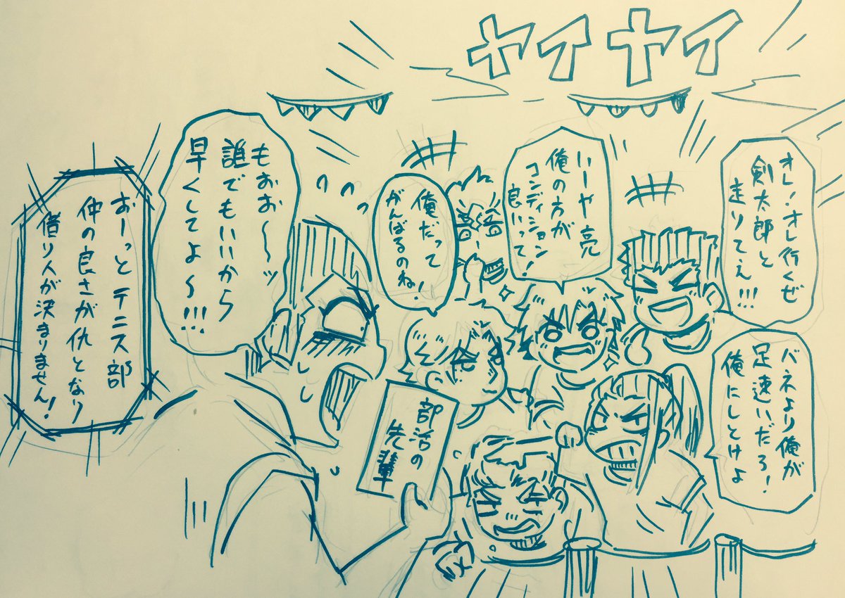ダビデ「よし公平にジャンケンで決めよう。勝てばいーじゃん剣太郎と走れて…プッ」
剣太郎「もう早くしてってば〜〜〜〜!!!!!!!!!」 