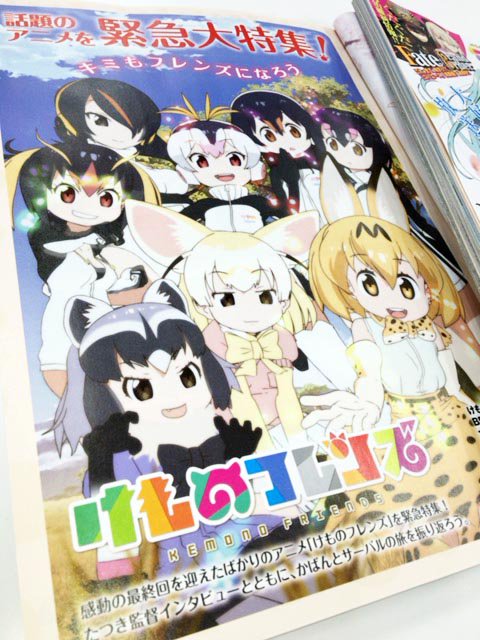 コンプティーク コンプエース 4 10発売 コンプティーク5月号 では けものフレンズ 緊急大特集 たつき 監督による全12話振り返り インタビュー サーバルと会える多摩動物公園レポート 吉崎観音氏特別寄稿イラスト などの内容で放送終了後も