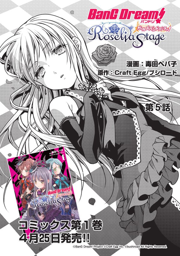 オーバーラップ情報局 U Tvitteri コミックガルド バンドリ ガールズバンドパーティ Roselia Stage 5話公開 ついに初ライブ コミックスも4 25発売 T Co 6y1z4t45eh オーバーラップ情報局 U Tvitteri コミックガルド バンドリ ガールズバンドパーティ Roselia Stage 5話公開 ついに初ライブ コミックスも4 25発売 T Co 6y1z4t45eh