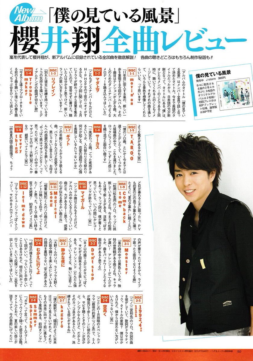 桃 週刊ザテレビジョン 10 8 7 マダ上ヲ ダンスナンバーなんだけど Hiphopなので夜のニオイがするかな ラップ詞に関しては ３月にドラマが終わってから言葉を集めていたので 苦労せずに書けた 聴いた人は分かると思うけど 新しいラップの歌い方