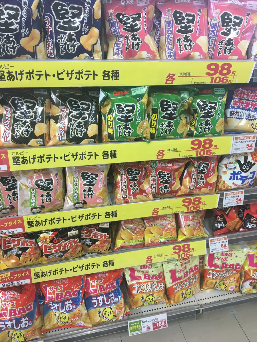 ピザポテト も販売休止に お店に行ってみたら