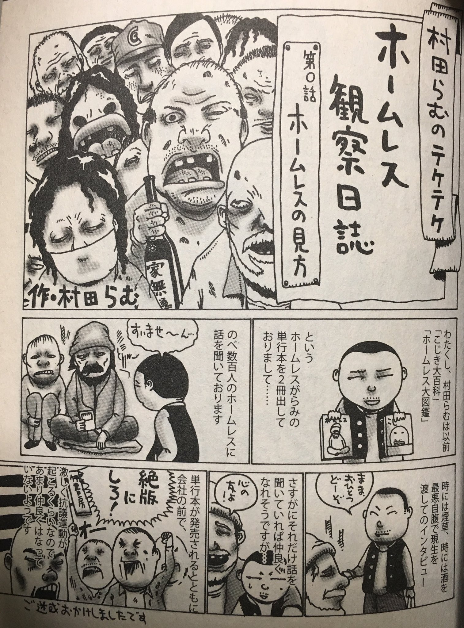 いしころいっこころころ V Twitter 実録コミック ヤング ホームレスの真実 イースト プレス 08年12月25日 初版第一刷発行 表紙イラスト 福満しげゆき 架空まさる 原作 太田理乃 満員電車で出会ったヤング ホームレス 収録 いしころいっこころころ V Twitter 実録コミック ヤング ホームレスの真実 イースト プレス 08年12月25日 初版第一刷発行 表紙イラスト 福満しげゆき 架空まさる 原作 太田理乃 満員電車で出会ったヤング ホームレス 収録