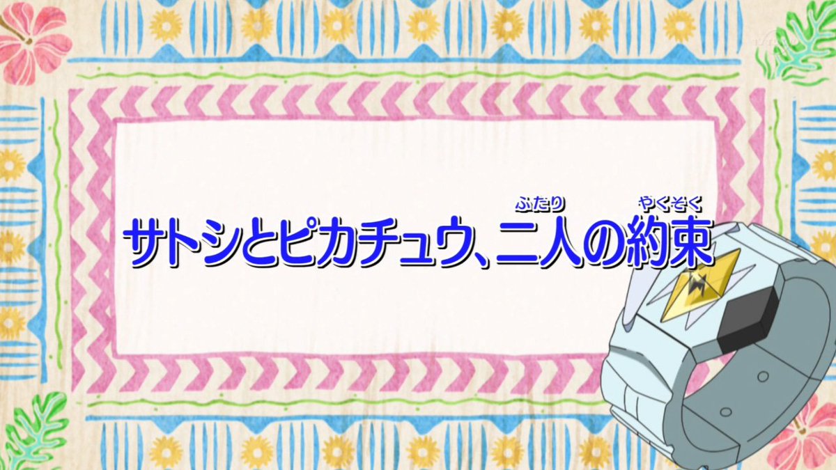 オリジナルポケモン アニメ サブタイトル