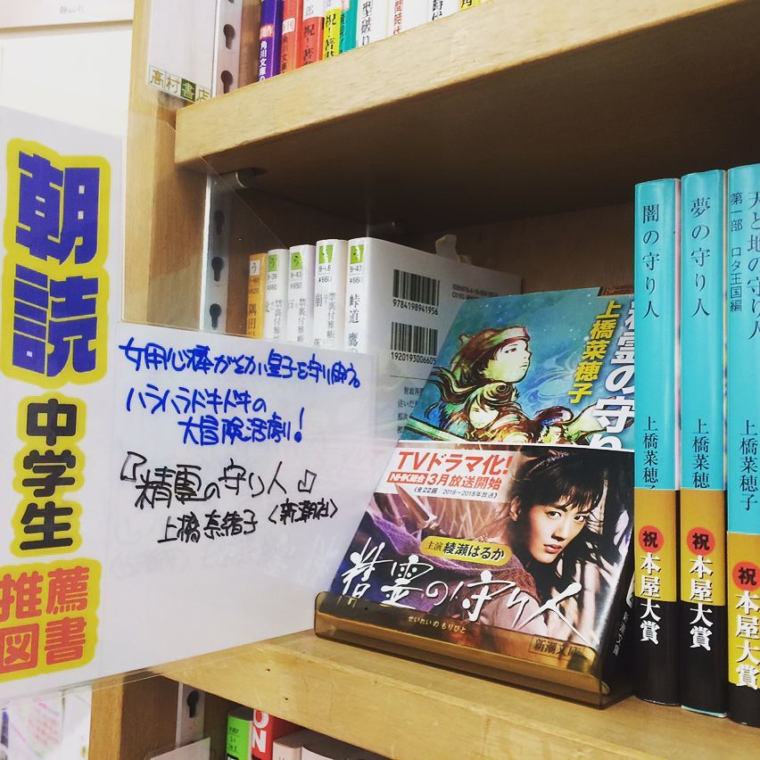 高村書店 中学生向けの 朝読 オススメ図書コーナーを作りました コーナー自体は児童書コーナーになりますが その他オススメ文庫については文庫コーナーにても棚差しpopでご案内しています 本選びに困ったら当店までどうぞ T Co Qckphua9xy