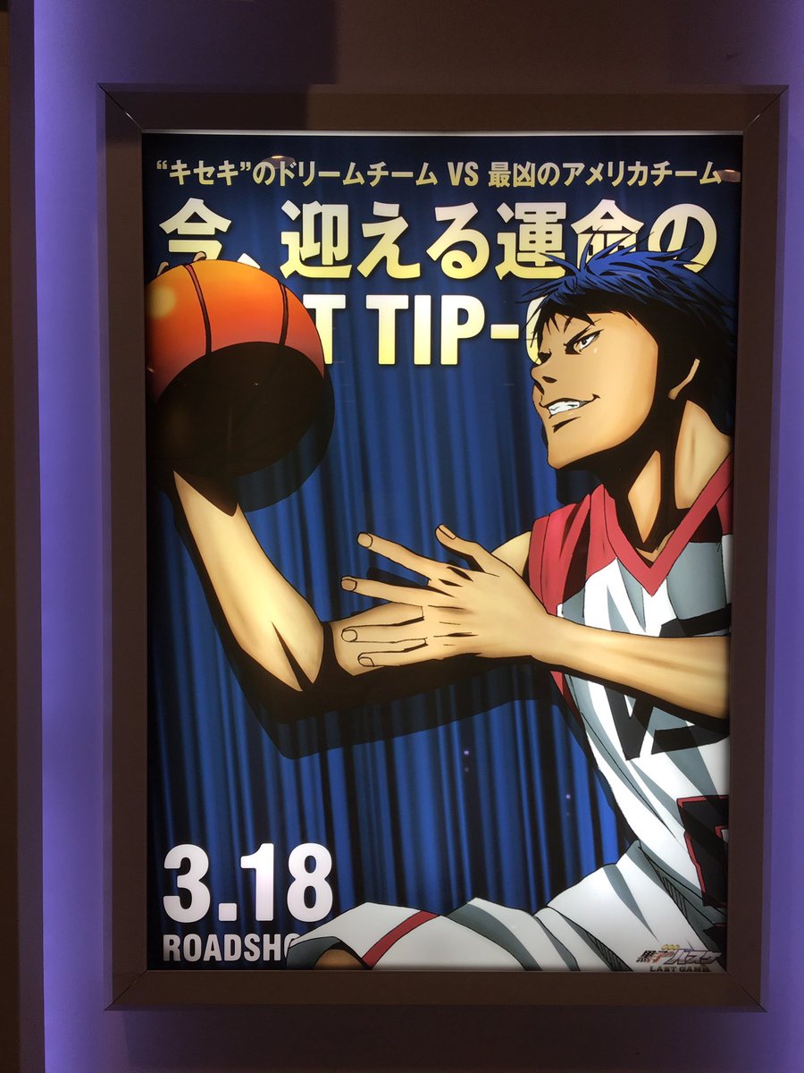 黒子のバスケ好きな人いいね