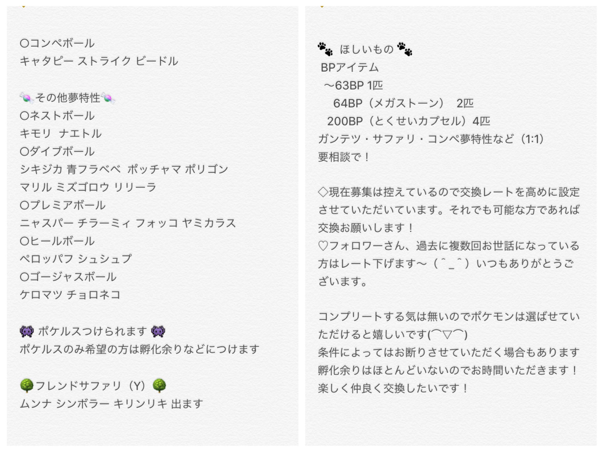 し No Twitter おしゃぼ 求 Bpアイテム おしゃぼ Bpに余裕のある方お願いします ポケモン交換 オシャボ オシャボ交換 夢 特性 ドリボ交換 ガンテツボール ポケルス つけられます フレンドサファリ し No Twitter おしゃぼ 求 Bpアイテム おしゃぼ Bpに余裕のある方お願いします ポケモン交換 オシャボ オシャボ交換 夢 特性 ドリボ交換 ガンテツボール ポケルス つけられます フレンドサファリ