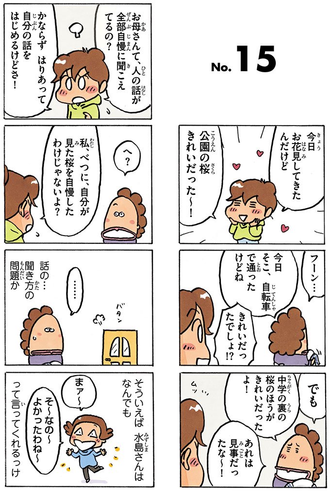 あたしンち けらえいこ公式 お母さんは 人の話が ぜんぶ自慢に聞こえている あたしンちフル 19巻no 15