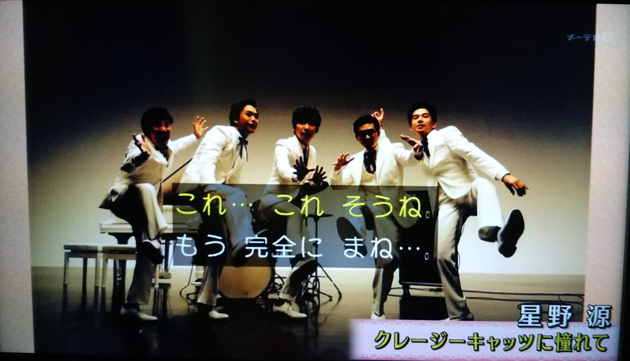 Kpฅ ﻌ ฅ 徹子の部屋 ゲスト星野源 小学生 中学生時代の写真と Crazy Crazy Pvの クレイジーキャッツのオマージュ写真 T Co Cqkatzcggl Twitter