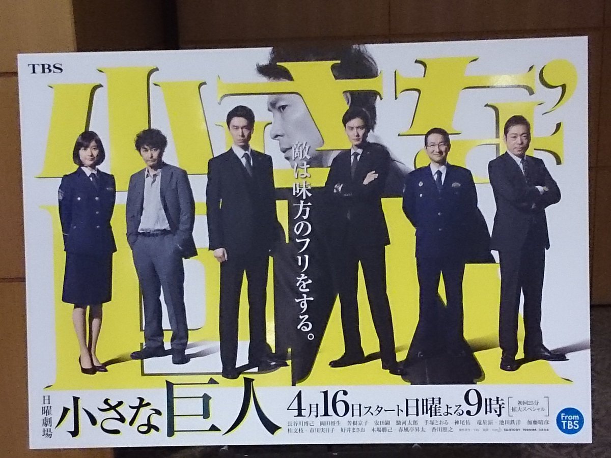 小さな巨人第一話完成試写会まとめ Togetter 小さな巨人第一話完成試写会まとめ Togetter