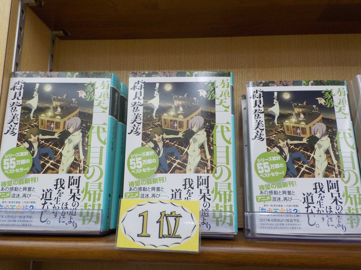 ジュンク堂書店池袋本店 文芸文庫担当 今週の文庫ランキング1位 5位 1位 二代目の帰朝 有頂天家族 2 2位 早見和真 イノセント デイズ 3位 森見登美彦 夜は短し歩けよ乙女 4位 湊かなえ リバース 5位 又吉直樹 火花 ジュンク堂書店池袋本店 文芸文庫担当 今週の文庫ランキング1位 5位 1位 二代目の帰朝 有頂天家族 2 2位 早見和真 イノセント デイズ 3位 森見登美彦 夜は短し歩けよ乙女 4位 湊かなえ リバース 5位 又吉直樹 火花