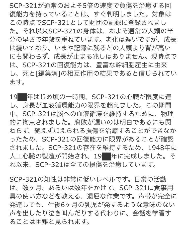 ট ইট র 1ツイートscpbot Scp 321 Child Of Man 我々の子供 著者 Theduckman T Co Zpx2hfa1a1 心臓が限界を迎えたのは 体が大きすぎるために血液が体の先端まで流れて行きづらかったからだと思われます T Co Bscqyuu993