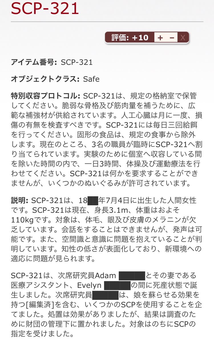 ট ইট র 1ツイートscpbot Scp 321 Child Of Man 我々の子供 著者 Theduckman T Co Zpx2hfa1a1 心臓が限界を迎えたのは 体が大きすぎるために血液が体の先端まで流れて行きづらかったからだと思われます T Co Bscqyuu993