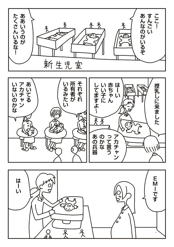 【漫画】赤ちゃんと出会い
 