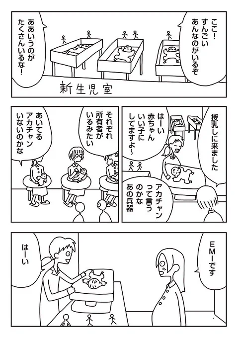 【漫画】赤ちゃんと出会い
 