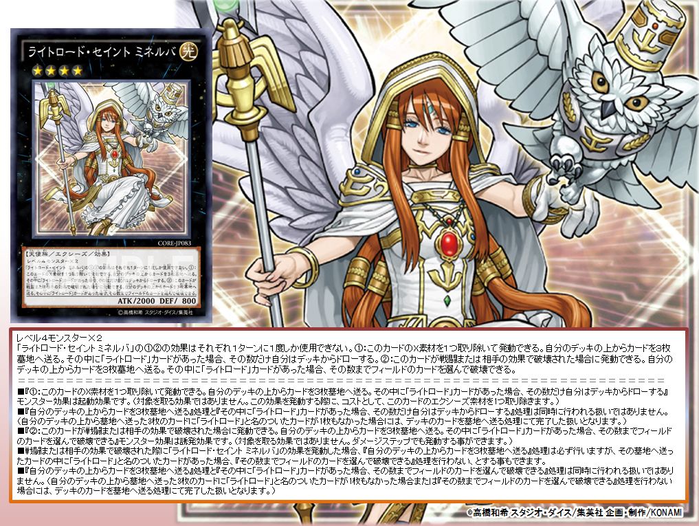 公式 遊戯王ocg در توییتر 本日の遊戯王ocgカード紹介 こちらのカードが登場したのは2年前 ここで みんなにお願い こちらの ライトロード セイント ミネルバ カードを実際のデュエルでエクシーズ召喚した事があったら いいね を押してほしいぞ