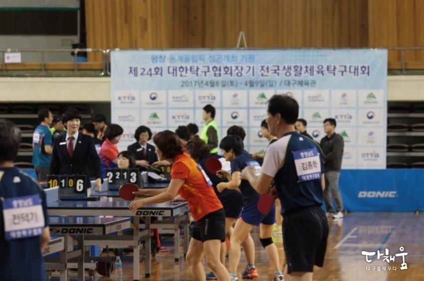 daegucity053's tweet image. #평창 동계올림픽 성공개최 기원! 지난 4월8일~9일 #대구체육관 에서 열린 대한탁구협회장기 전국생활체육 #탁구대회! 승패를넘어 #탁구 를 즐기고 행복한 #추억 을 만들수있었던 #축제 현장! 함께 만나볼까요?→goo.gl/kWSqNm