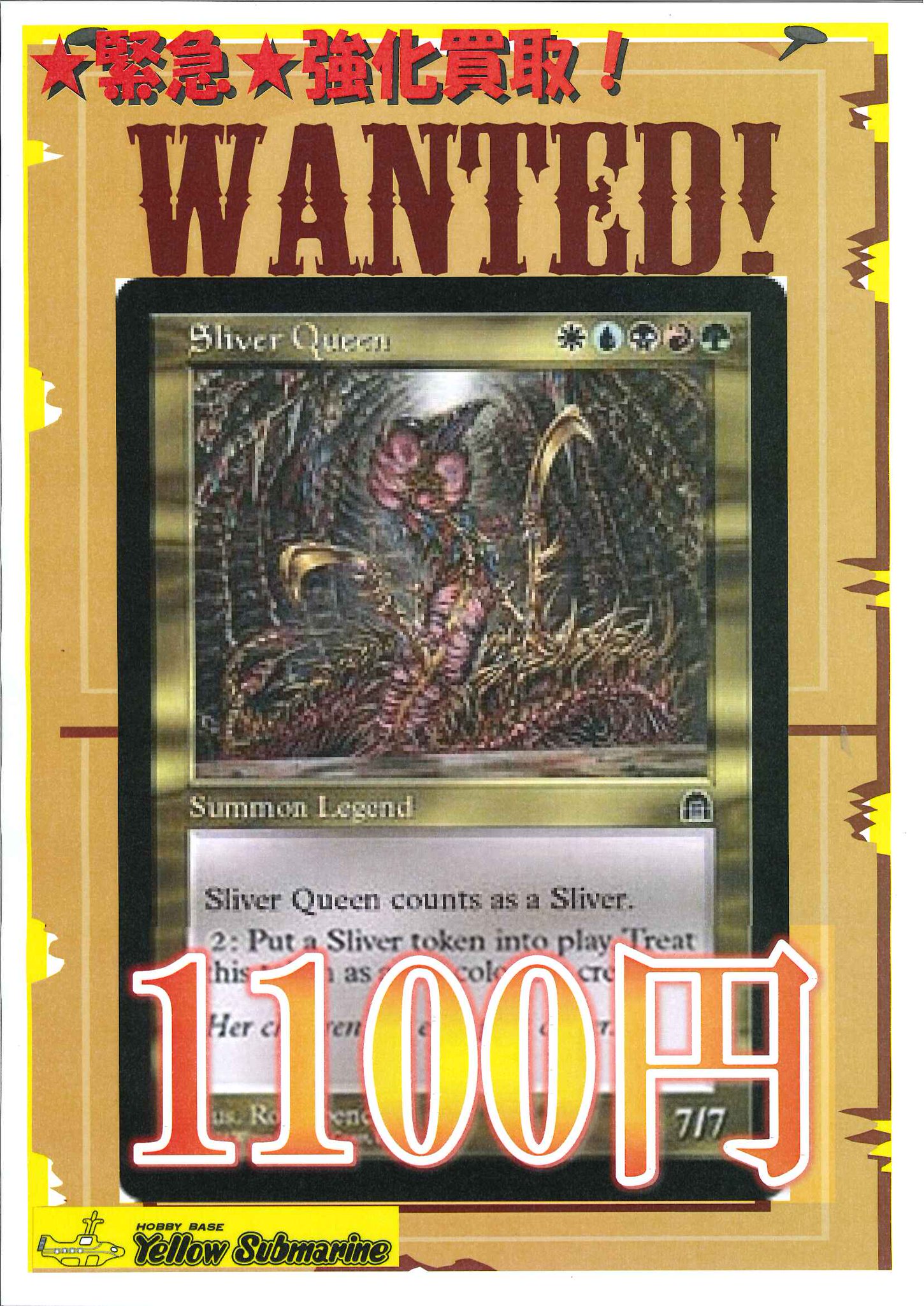 イエローサブマリン なんば店 Mtg買取情報 意志の力 日本語版 アーカム ダグソン Arcum Dagsson スリヴァーの女王 Sliver Queen などなど これら以外も募集中です Mtg Mtgjp