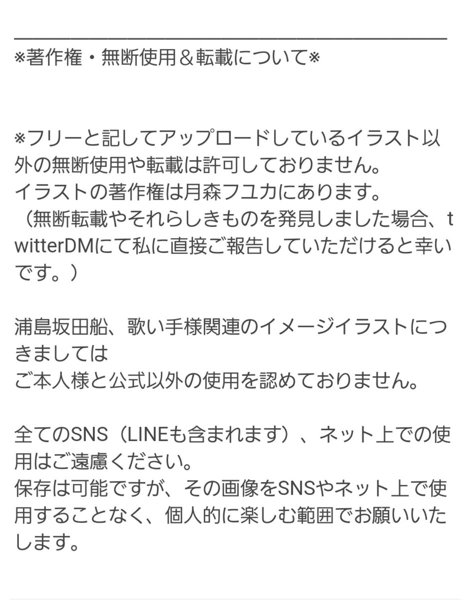 月森フユカ 最近 非常に多くの無断転載 無断使用報告を受けます Twitterプロフィールにも記載しておりますが 今一度内容をお目通しいただければ幸いです 注意する側も心苦しいですので 何卒ご理解いただきますようお願い申し上げます