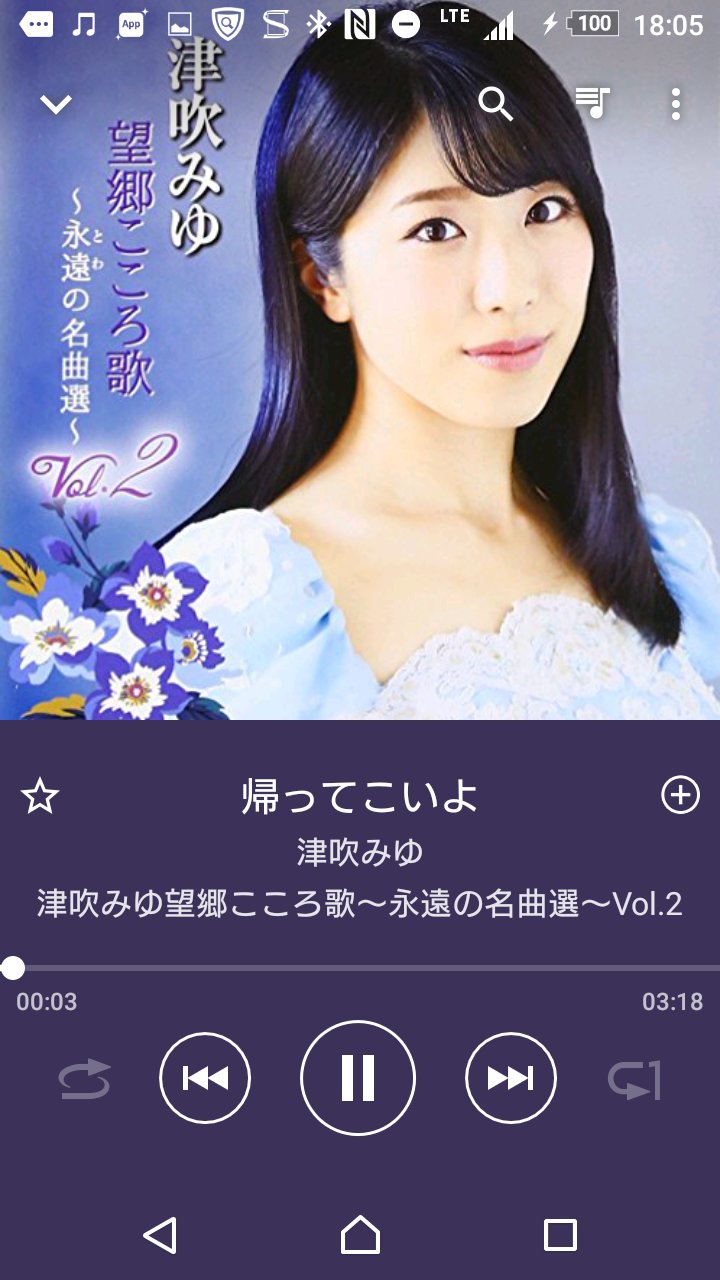 でからぢお Cm على تويتر いわきでみゆちゃんの新しいカバーアルバムをゲットして 車でスマホに取り込んで 再生アプリの歌詞編集機能で歌詞も出るようにしますた 帰ってこいよがみゆちゃんの声域の広さと透き通るようなハイトーンが発揮されてていいね この歌は