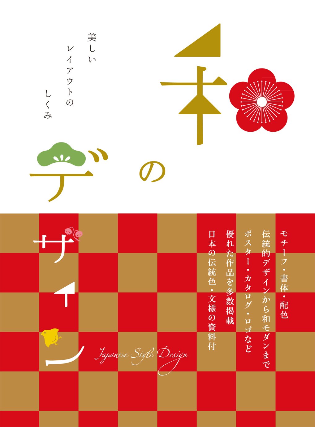 טוויטר 60周年 グラフィック社 編集部 בטוויטר 重版出来 和のデザイン グラフィック社編集部 編 13年の発売以来コツコツと売れ続けて おかげさまで3刷となりました 和風のグラフィック制作の参考資料として ぜひご活用くださいませ T Co טוויטר 60周年 グラフィック社 編集部 בטוויטר 重版出来 和のデザイン グラフィック社編集部 編 13年の発売以来コツコツと売れ続けて おかげさまで3刷となりました 和風のグラフィック制作の参考資料として ぜひご活用くださいませ T Co