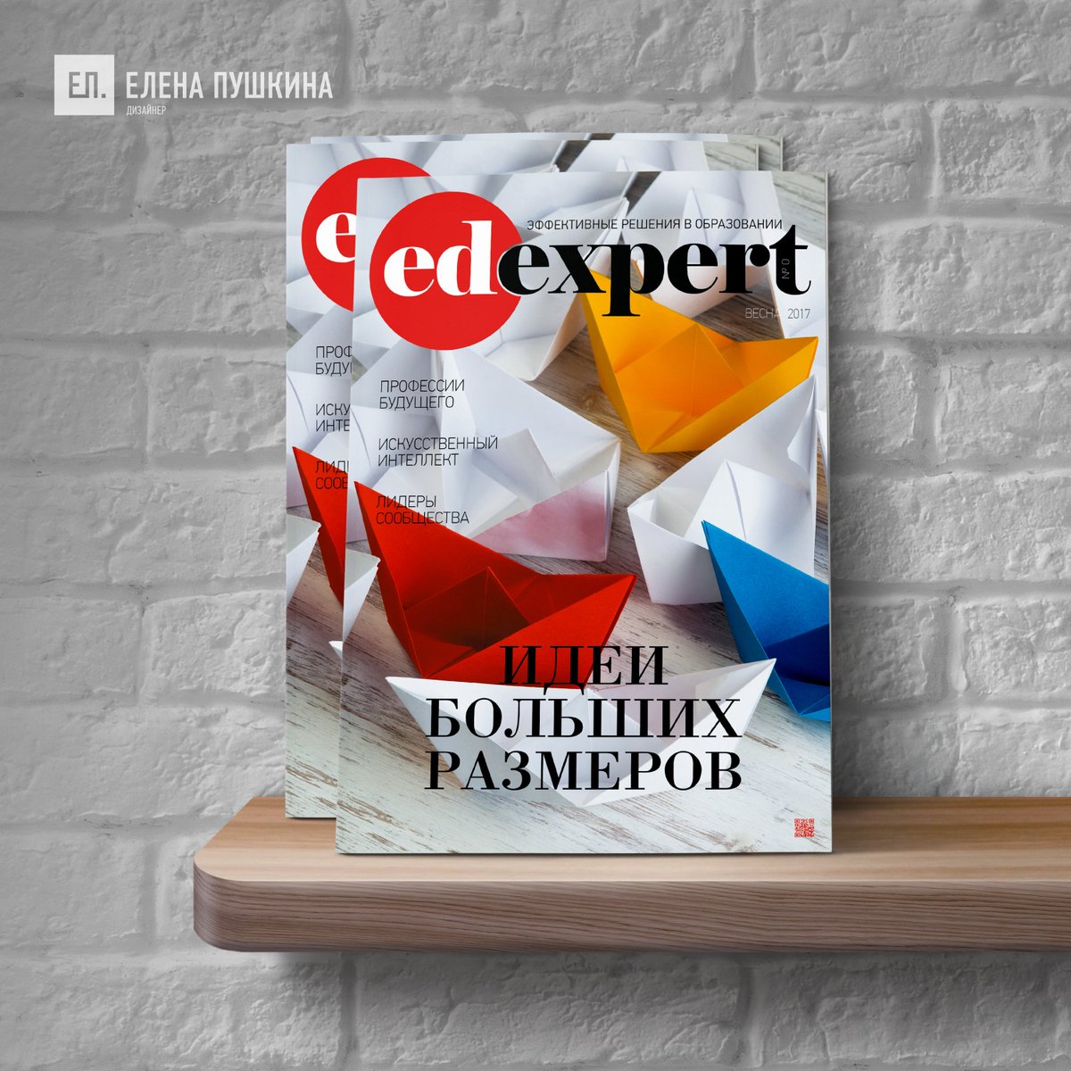 elen_push's tweet photo. ДИЗАЙНЕР ЕЛЕНА ПУШКИНА. Дизайн журнала «EDexpert». https://t.co/9ih8mK57Ti #журнал #дизайн #верстка #дизайнер #ЕленаПушкина #EDexpert https://t.co/WKF4Hk9Quk