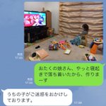 正しいラインの活用方法!？旦那様にはこう送ると良いかも!