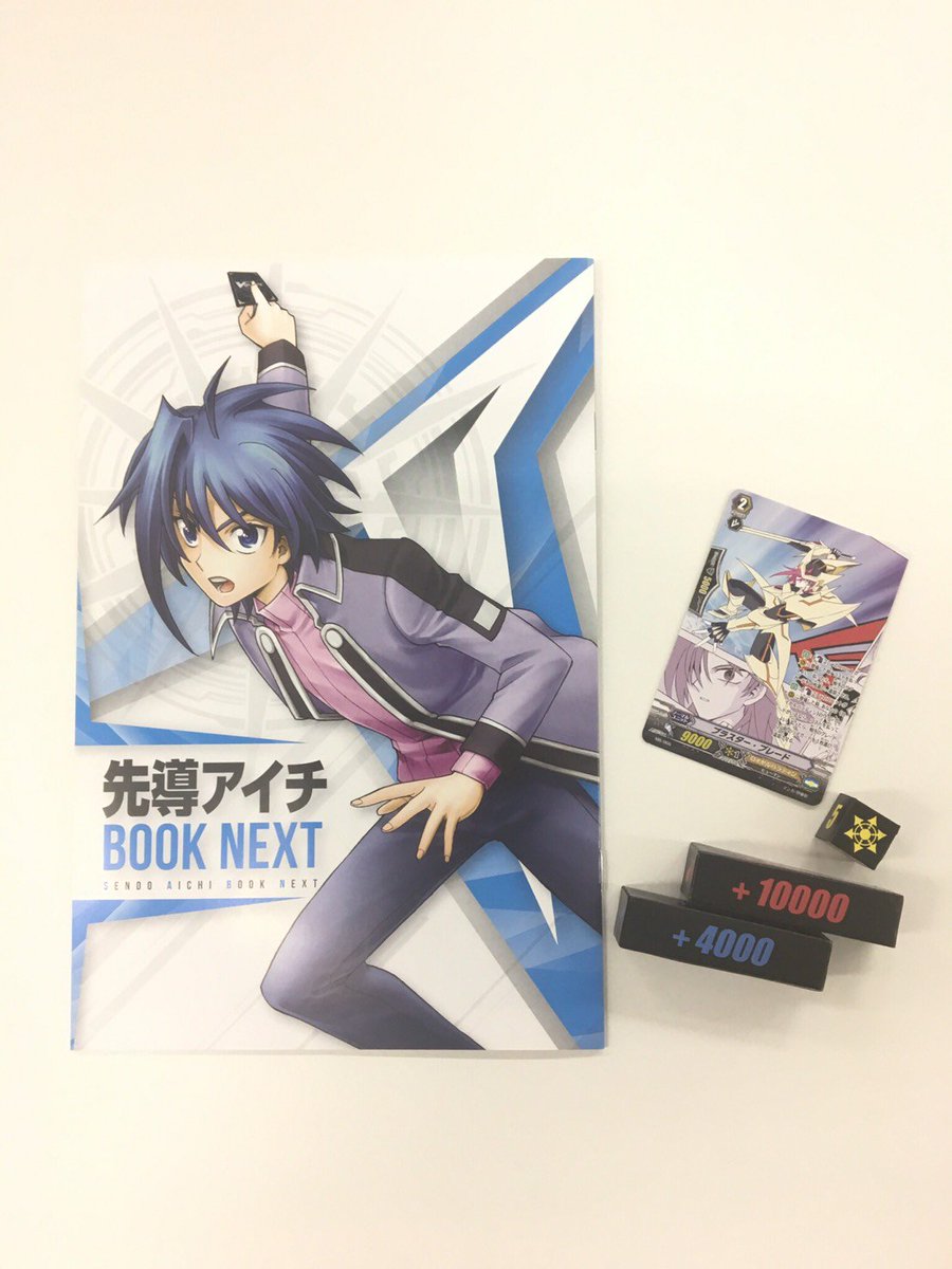 カードファイト ヴァンガード公式 絶賛発売中の月刊ブシロード5月号には ヴァンガードが盛りだくさん カードファイト ヴァンガード 高校生編がついにクライマックス また まるごとアイチの小冊子 先導アイチ Book Next には伊藤彰先生からの カードファイト ヴァンガード公式 絶賛発売中の月刊ブシロード5月号には ヴァンガードが盛りだくさん カードファイト ヴァンガード 高校生編がついにクライマックス また まるごとアイチの小冊子 先導アイチ Book Next には伊藤彰先生からの