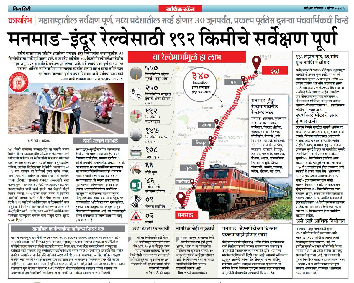 इंदौर-मनमाड़ रेल लाइन 🚆 tweet media