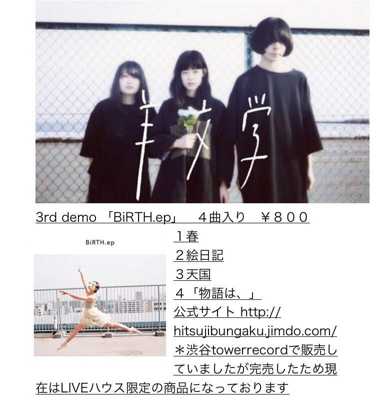 ホワイトブラウン 羊文学「BiRTH.ep」 - 通販 - lubo.com.pl