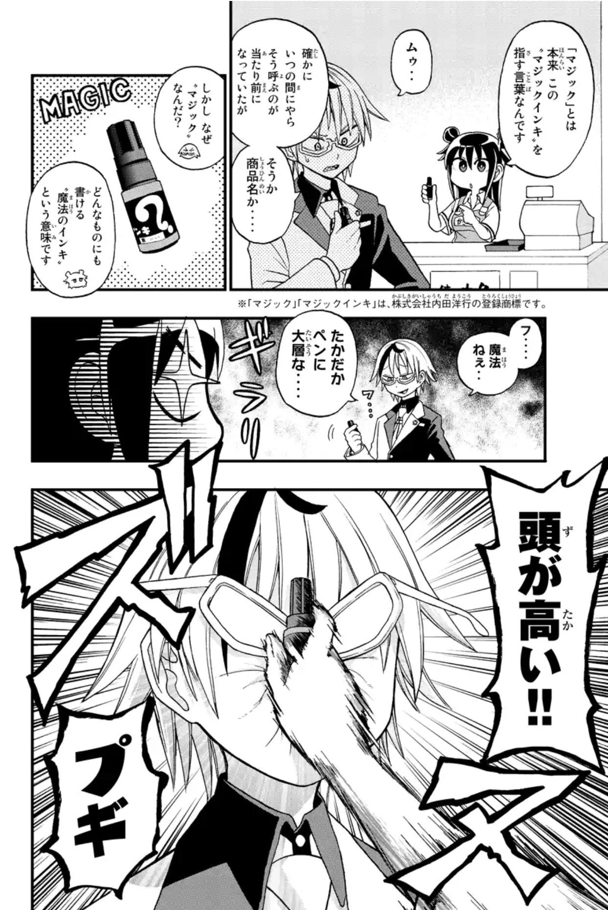 安藤正基 巻発売中 文房具漫画 ぶんぐりころころ の8話目が公開されました 今回は寺西化学工業様 商標 内田洋行様 の魔法のインキ マジックインキ が登場します マジックがマジックと呼ばれる所以 安藤正基 巻発売中 文房具漫画 ぶんぐりころころ の8話目が公開されました 今回は寺西化学工業様 商標 内田洋行様 の魔法のインキ マジックインキ が登場します マジックがマジックと呼ばれる所以