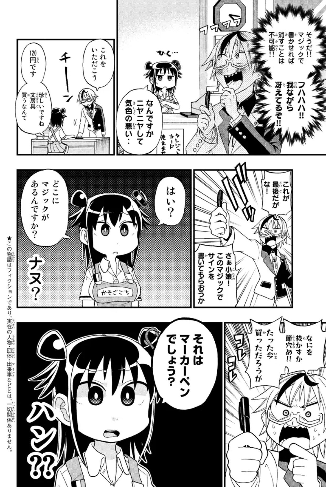 安藤正基 巻発売中 Auf Twitter 文房具漫画 ぶんぐりころころ の8話目が公開されました 今回は寺西化学工業様 商標 内田洋行様 の魔法のインキ マジックインキ が登場します マジックがマジックと呼ばれる所以