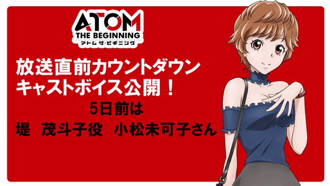 アニメ アトム ザ ビギニング 公式 Atomtb Anime 17年04月 Page 6 Twilog