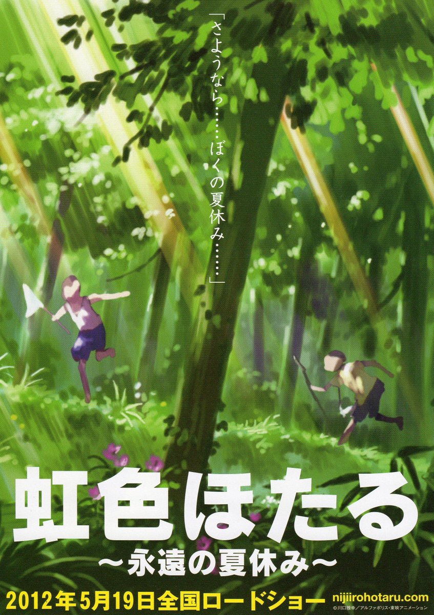 虹色ほたる