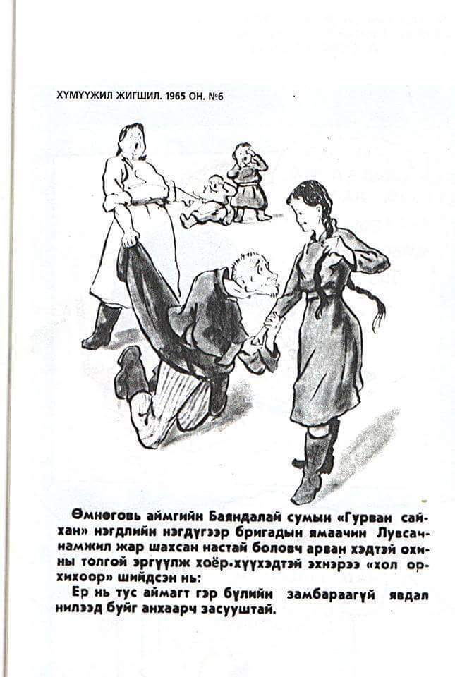 KhBulgan's tweet photo. 1965 оны Хүмүүжил жигшил сэтгүүл гэнэ хэхэ. Одоо энэ сэтгүүлийг дахин хэвлүүлбэл бичих юм их байна аа. Энэ доод талынх бол наад захын жишээ https://t.co/6VQpFSrNhc