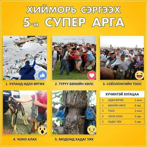 хийморь биш лд ээ хаха