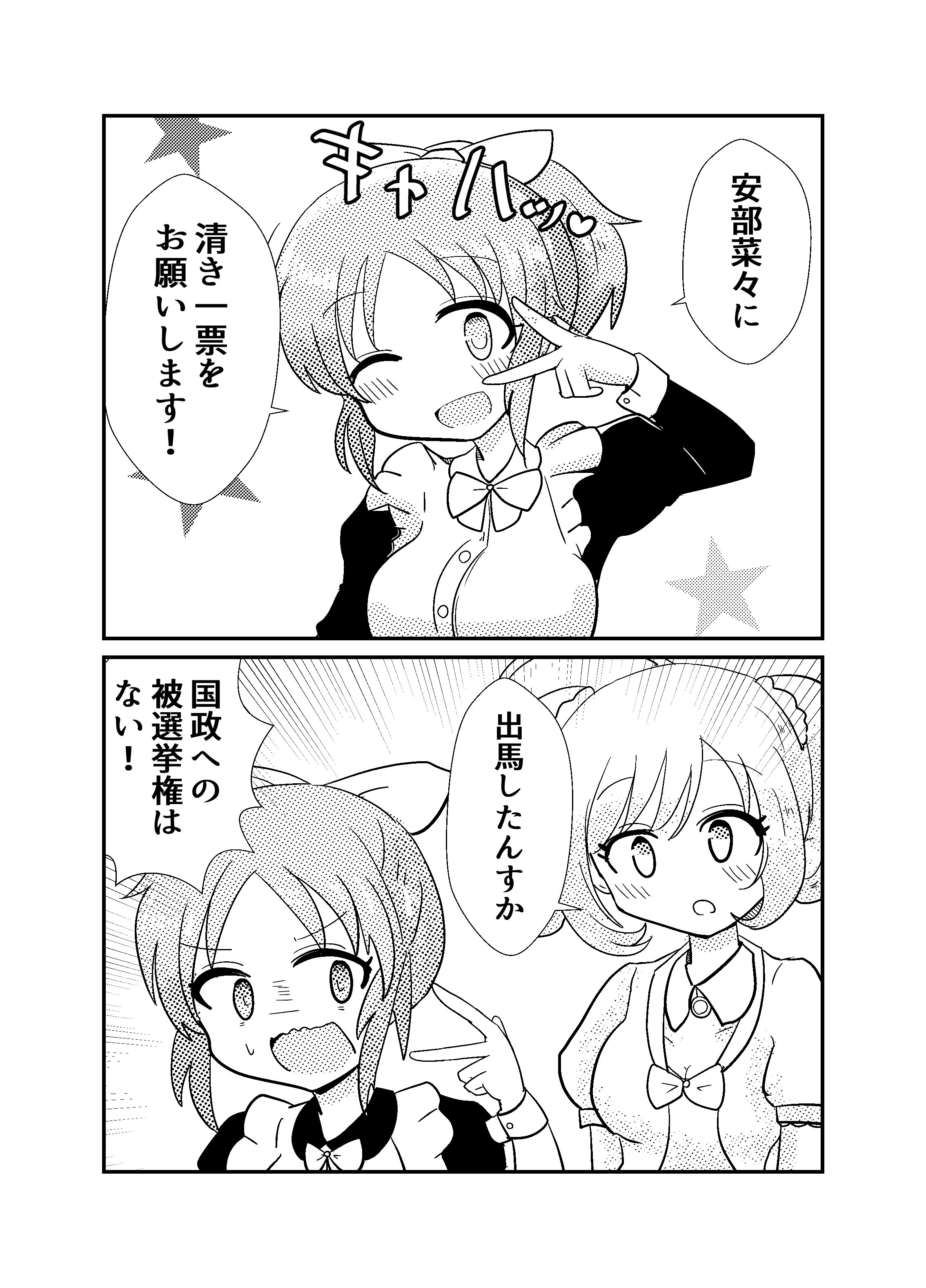 安部菜々さんと佐藤心さんが出る2コマです 話題の画像がわかるサイト 安部菜々さんと佐藤心さんが出る2コマです 話題の画像がわかるサイト